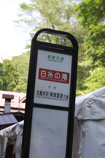 karuizawa15.jpg